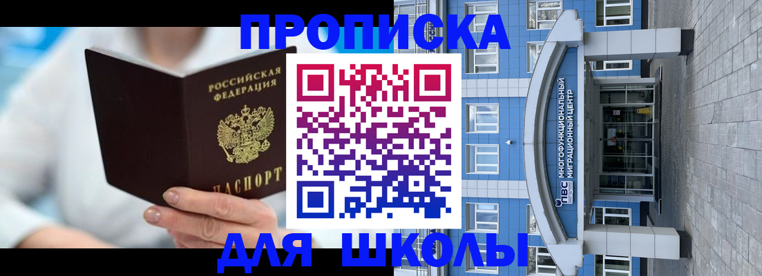 прописка ребенка в Приволжске