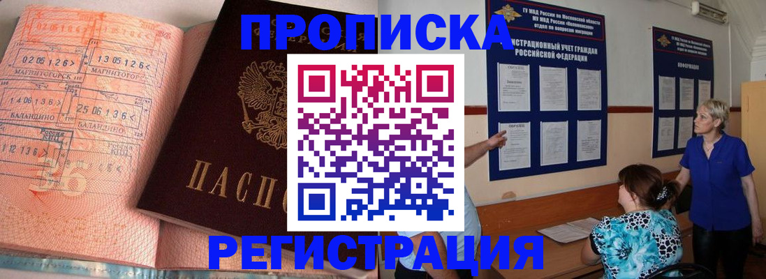 купить прописку в Приволжске