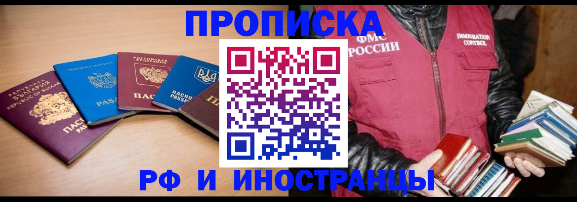 купить прописку в Приволжске